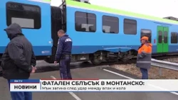 RM TV: Фатален сблъсък в Монтанско: Мъж загина след удар между влак и кола
