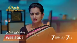 Aval Varuvala | ஜானவி வார்த்தையால் ஆச்சர்யப்படும் அரவிந்தா