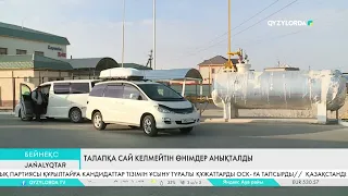 Талапқа сай келмейтін өнімдер анықталды