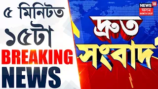 SPEED NEWS | বানৰ পৰিস্থিতিত তৃতীয়বাৰলৈ CMৰ ফেচবুক লাইভ | বান পৰিস্থিতিৰ শেহতীয়া স্থিতিক লৈ মন্তব্য
