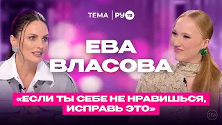 Eva Vlasova on RU.TV: "I Gave Myself Permission to Become an Artist"