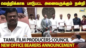 Tamil Film Producers Council Election 2026 - Oath-Taking Ceremony of New Executive Committee | RajTv