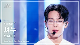 [#최애직캠] MONSTA X SHOWNU (몬스타엑스 셔누) – MAGIC | 쇼! 음악중심 | MBC260905