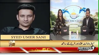 Good Morning Metro Lite |  Metro1 News | Good Morning Pakistan  | Mukhtar Ahmed | Farah Aurangzaib