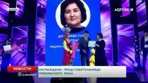 Награждены представительницы прекрасного пола