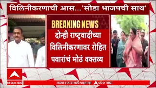 Rohit Pawar NCP : प्रफुल पटलेंनी भाजपची साथ सोडल्यास एकत्र येऊ