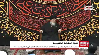 المرجع الشيرازي: نهضة الإمام الحسين (عليه السلام) بقيت خالدة رغم محاولات الحكام طمسها عبر التاريخ