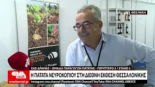 H ΕΑΣ Δράμας στη ΔΕΘ 2026