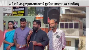 സ്റ്റീൽ ഡോർ ബ്രാൻഡ് ആയ പെട്രയുടെ എക്സ്പീരിയൻസ് സെന്റർ ഇടുക്കി രാജകുമാരിയിൽ പ്രവർത്തനം ആരംഭിച്ചു