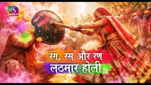 Sansad TV Special: Barsana’s Lathmar Holi: A Ritual of Love and Legacy | 28 February, 2026