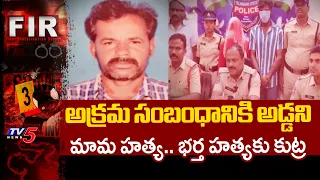 Planned with lover.. Woman Kills Father-In-Law & Planned Husband's Murder With Lover's Help