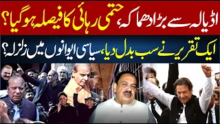 Big News from Adiala! Final Release Decision | Earthquake in Political Circle | Rana Azeem VLOG