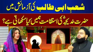 What Hazrat Khadijah RA’s Steadfastness Teaches Us in Hard Times | Rooh-E-Ramzan | Lahore News