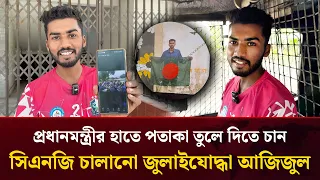 সিএনজি চালিয়ে পেট চালাচ্ছেন জুলাইযোদ্ধা ছাত্রদল নেতা | Mytv