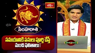 సింహ రాశి - సమయానికి పనులు పూర్తి | Simha Rashi Weekly Horoscope | 06th September - 12th September