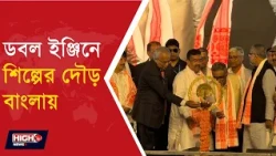 CM SAYS PEPSI PLANT ON 98 ACRES OF LAND IN HALDIA l বাংলায় বড় শিল্প বিনিয়োগের ঘোষণা!
