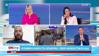 Αυξημένη η κίνηση στα αεροδρόμια - Ρεκόρ αφίξεων στην Ελλάδα | ONline | 14/08/2026