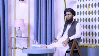 Dene Larkhwani, 28.09.2026 |  دیني لارښوونې -  خپل نفس څنګه پاک وساتو؟