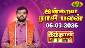 06.03.2026 ராசி பலன் | Innal Ponnal | Astrologer Harish Raman | Tamil Rasi Palan | Jaya TV