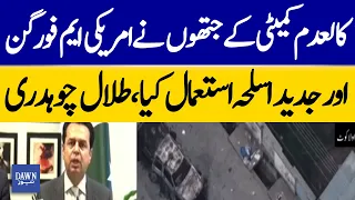 Banned Committee's Violent Groups Used US-Made M4 Rifles and Advanced Weapons | Dawn News