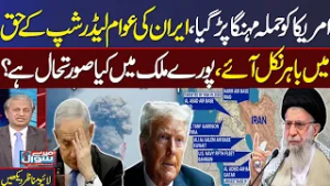 US, Israel Attack Iran Update | Public comes on road to support Ayatollah Ali Khamenei | Watch Live