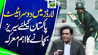 Pakistan vs England: Lord’s Test Starts Today | Rashid Latif Predicts Pakistan’s Chances