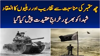 Defence Day 2026 | September 6 | Martyrs Tribute | Rallies & Ceremonies - Aaj News