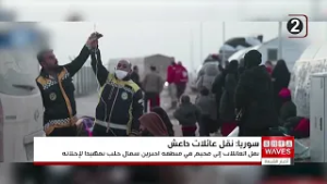 تمهيداً لإخلائه بالكامل   سوريا تبدأ نقل عائلات عناصر تنظيم د1عش الإرهـ،ـابي من مخيم الهول