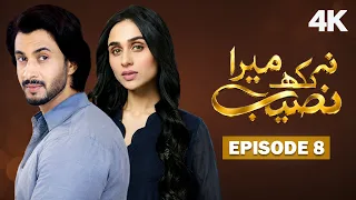 Na Likh Mera Naseeb Episode 8  | Mashall Khan, Asad Siddiqi |Latest Pakistani Drama | 4K