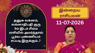 இன்றைய ராசிபலன்: சனிக்கிழமை | 11-07-2026 | Rasi Palan | Bharathi Sridhar #bharathisridhar
