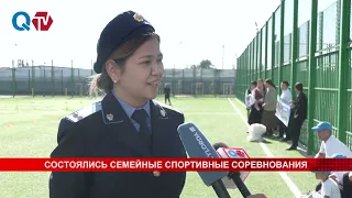 СОСТОЯЛИСЬ СЕМЕЙНЫЕ СПОРТИВНЫЕ СОРЕВНОВАНИЯ