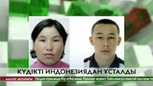 Атырау облысында болған қос кісі өлтіру ісіне күдікті ер адам Индонезия аумағынан ұсталды