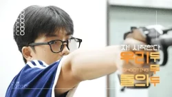 수많은 연습이 순간의 기회를 🎯 성당중 사격부 [꿈꾸는 운동장 두두두]