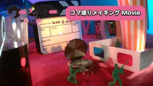 【コマ撮りメイキング9】ウーとワーをさがせ！ MOVIE編【WOWOW】