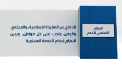 Article 34 of the Basic Law of Governance: Defending the Homeland is a Duty
