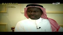 حمزة قول ( فيلم وثائقي عن الكابتن حمزة إدريس )
