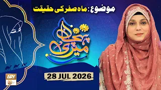 Meri Pehchan - Topic: Mah e Safar ki Haqeeqat - 28 July 2026 - ARY Qtv