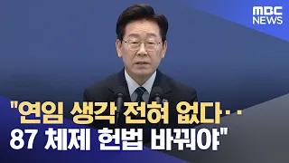 "No intention of seeking re-election... The 1987 Constitution needs to be changed" (09/19/2026/Ne...