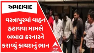 Ahmedabad Police | વસ્ત્રાપુરમાં વાહન હટાવવા મામલે બબાલ કરનારને કરાવ્યું કાયદાનું ભાન