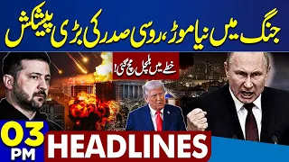 Russia Major Offer | PTI Long March Plan Changed | Islamabad High Alert | Police | 3 PM Headlines