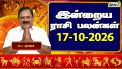 இன்றைய ராசி பலன்கள் 17-10-2026 | Daily Horoscope | Indraya Rasi Palan | DR.S.Panchanathan | Raj TV