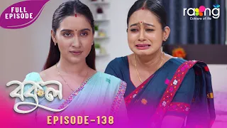 Bokul - বকুল | 05th Spt 2026 | Episode No 138