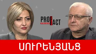 Փաշինյանի աջը և ձախը համբուրողները տարբեր են. Սուրեն Սուրենյանց /// ՊՐՈՖՖԱԿՏ
