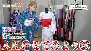 Living Culture & Wellness Time: Kimono Hours – Enjoying Yukata, Part 8