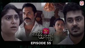 Bedda Addara | බැද්ද අද්දර | Episode 55 - (2026-02-24) | Rupavahini TeleDrama