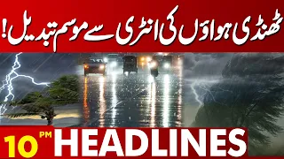 Cool Winds Arrive as Weather Takes a Turn | Major Weather Change | Weather Updates  | 10PM Headlines