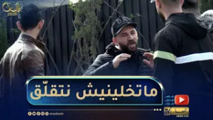 أخطي راسي  / قالو نتا الشوفور ديالي وطونوبيلتك خردة  شوف كيفاش ردّلو