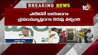 నారావారిపల్లె జన్మనిస్తే.. కుప్పం రాజకీయ జన్మనిచ్చింది | CM Chandrababu Speech At Kuppam | 10TV