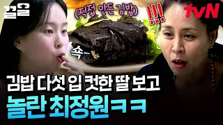 엄마 앞에서 김밥 먹방하다 현타온 유하 ㅋㅋ🍙 잘 먹는 딸이 그저 신기한 최정원,, | 업글인간