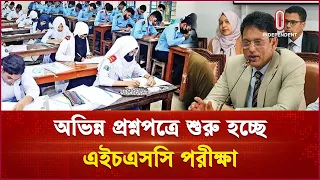 এইচএসসি পরীক্ষা ঘিরে শিক্ষামন্ত্রীর গুরুত্বপূর্ণ ঘোষণা | HSC | Independent TV